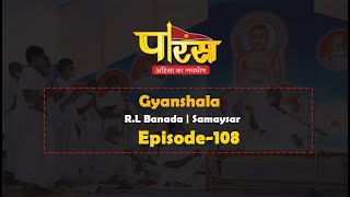 Gyanshala | R.L Banada | Samaysar Episode - 108