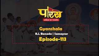 Gyanshala | R.L Banada | Samaysar Episode - 113