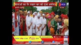 Jhansi News | चातुर्मास को आए जैन आचार्यो का भव्य स्वागत, माताओं का पैर पखार कर की पूजा अर्चना