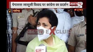 पेगासस जासूसी विवाद पर कांग्रेस के प्रदर्शन से पहले देखिए खास बातचीत में क्या बोले Kumari Selja.?