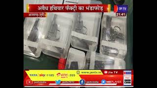 UP Azamgarh | असलहा बनाने का उपकरण  और हथियारों के साथ कारोबारी गिरफ्तार