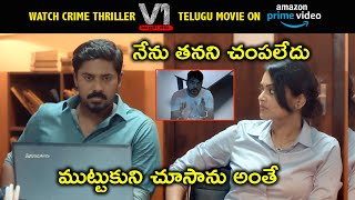 Watch V1 Murder Case Telugu Movie On Amazon Prime | నేను తనని చంపలేదు