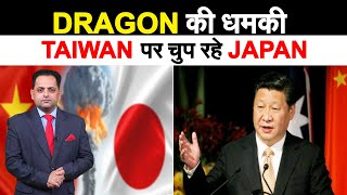 'ताइवान की मदद की तो Atom Bomb से करेंगे हमला, चीन ने VIDEO जारी कर जापान को धमकाया