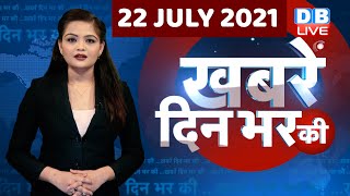 dblive news today |din bhar ki khabar, news of the day, hindi news india,latest news,kisan andolan