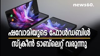 xiaomi tablets with foldable screen