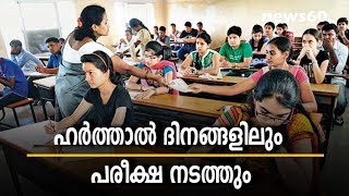 universities to conduct exams on harthals