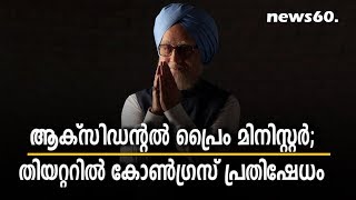 congress workers attack theatre screening accidental prime minister
