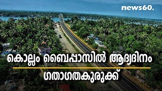 traffic block in kollam bypass in first day