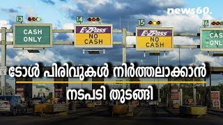 govt starts to stopping toll in kerala