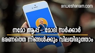 PM Narendra Modi Seeks Feedback On His NaMo App