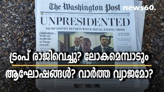 Trump resigns, worldwide celebrations: Fake Washington Post edition takes US by storm