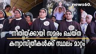 four nuns shunted from kerala convent for speaking against bishop franco mulakkal