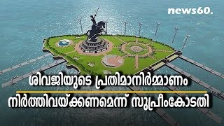 Massive setback for Fadnavis government, Shivaji statue project stalled