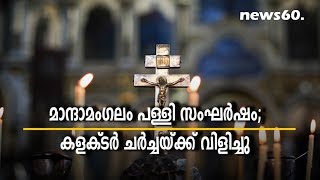 orthodox church issue;collector calls meeting