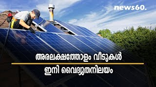 40000 house top solar panels kerala
