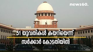 51 women entered sabarimala says govt in supreme court