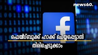 how to recover facebook account which is hacked says kerala police