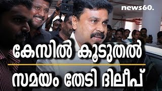 dileep asks one week for reply in relate to actress case