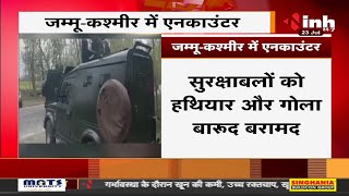 Jammu Kashmir News || Sopore में 2 आतंकी एनकाउंटर में ढेर, लश्कर कमांडर भी घिरा