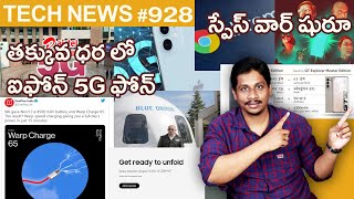 Tech News in Telugu 928:Samsung Z Fold3, Netflix, Chrome, Nord 2, Apple,samsung a22 5g,blue origin