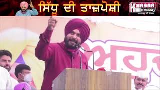Navjot Singh Sidhu | Captain Amrinder Singh | ਤਾਜ਼ਪੋਸ਼ੀ ਸਮਾਗਮ ਦਾ Live | Punjab Congress