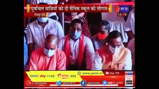 Gorakhpur News |  Chief Minister Yogi Adityanath का गोरखपुर दौरा | JAN TV