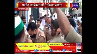 Muzaffarnagar (UP) News |  रालोद कार्यकर्ताओं ने किया प्रदर्शन, सरकारी कार्यालय पर की तालेबंदी
