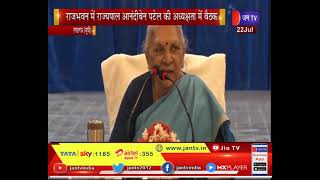Lucknow News | राजभवन में राज्यपाल Anandiben Patel की अध्यक्षता में बैठक | JAN TV