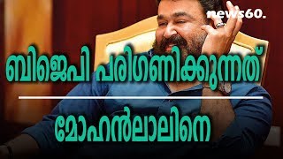 mohanlal as bjp candidate?