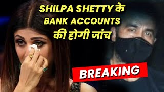 Raj Kundra Case Me Shilpa Shetty Ke BANK ACCOUNTS Ki Hogi Janch, Janiye Details