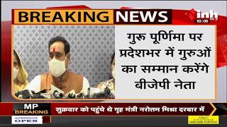 Madhya Pradesh News ||   गुरु पूर्णिमा पर प्रदेशभर में गुरुओं का सम्मान करेंगे बीजेपी नेता