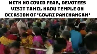 With No COVID Fear, Devotees Visit Tamil Nadu Temple On Occasion Of 'Gowri Panchangam' | Catch News