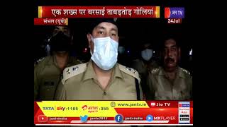 Sambhal (UP) News | एक शख्स की गोली से मौत, पुलिस जुटी जांच में | JAN TV