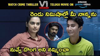 Watch V1 Murder Case Telugu Movie On Amazon Prime | నువ్వే దొంగ అని నమ్మించా