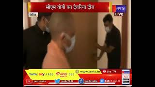 CM Yogi का देवरिया दौरा, medical college का निरीक्षण | JAN TV