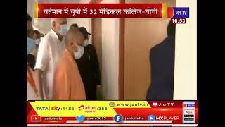 Deoria News | CM Yogi Adityanath का देवरिया दौरा, योगी ने मेडिकल कॉलेज का किया निरीक्षण