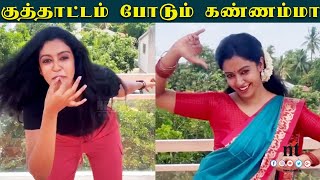 ????VIDEO: குத்தாட்டம் போடும் கண்ணம்மா | Bharathi Kannamma Roshini cute dance