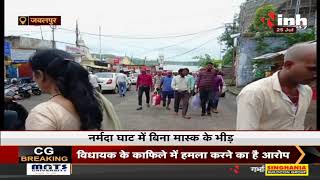 Madhya Pradesh News || Jabalpur, गुरु पूर्णिमा पर लापरवाही, नर्मदा घाट में बिना मास्क के भीड़