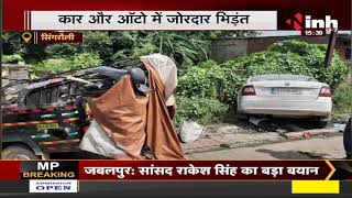 Madhya Pradesh News || Singrauli, कार और ऑटो में जोरदार भिडंत, 4 लोगों की मौत