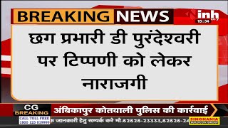 Chhattisgarh News || Minister Kawasi Lakhma के बयान पर फिर भड़की BJP महिला मोर्चा