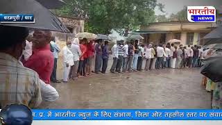 धार : वैक्सीन टीकाकरण स्थल पर बारिश में खड़ी रही जनता.. #bn #mp #bhartiyanews