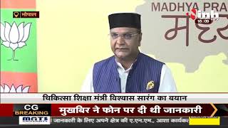 Madhya Pradesh News || Minister of Medical Education Vishvas Sarang का बयान