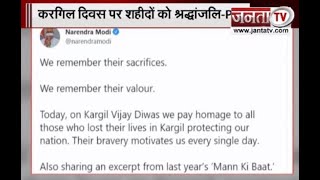 Kargil Vijay Diwas: PM मोदी ने शहीदों को किया नमन, बोले-वीरों की बहादुरी हमें हर दिन करती है प्रेरित