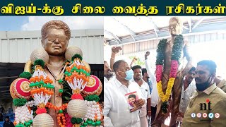 நடிகர் விஜய்-க்கு சிலை வைத்த ரசிகர்கள் | Vijay new statue for him in Panaiyur Makkal Mandram