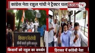 कृषि कानूनों के विरोध में कांग्रेस का प्रदर्शन,  ट्रैक्टर चलाकर संसद पहंचे राहुल गांधी