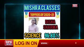 मिश्रा क्लासेस जयसिंहपुरा खोर मैं बारहवीं कक्षा के सभी विद्यार्थियों ने 96% से अधिक अंक प्राप्त किए