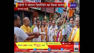 Varanasi News | ऐतिहासिक वार्षिक जलाभिषेक कलश यात्रा, लोगों ने सोशल डिस्टेंसिंग का किया पालन