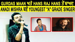 Gurdas Maan ਅਤੇ Hans Raj Hans ਤੋਂ ਬਾਅਦ Anadi Mishra ਬਣੇ Youngest "A" Grade Singer | Dainik Savera