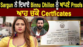 Sargun Mehta ਨੇ ਦਿਖਾਏ Binnu Dhillon ਨੂੰ ਆਪਣੇ Proof | ਆਹ ਚੱਕੋ Certificate | Dainik Savera