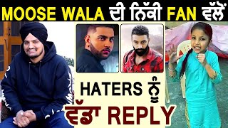 Sidhu Moose Wala ਦੀ ਨਿੱਕੀ Fan ਵੱਲੋਂ Haters ਨੂੰ Reply | Dainik Savera